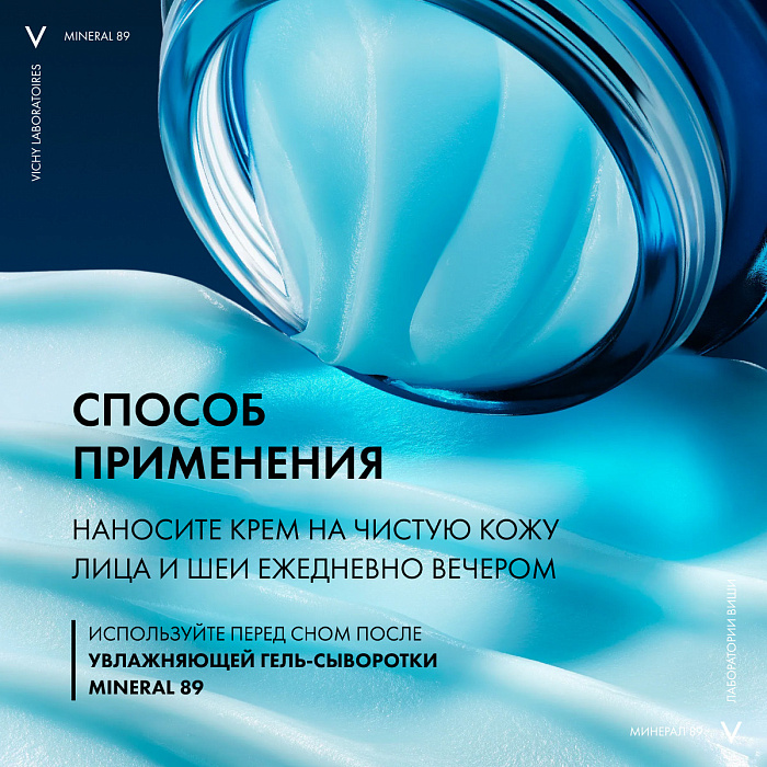 VICHY Mineral 89 Крем для лица ночной увлажняющий восстанавливающий, 50 мл