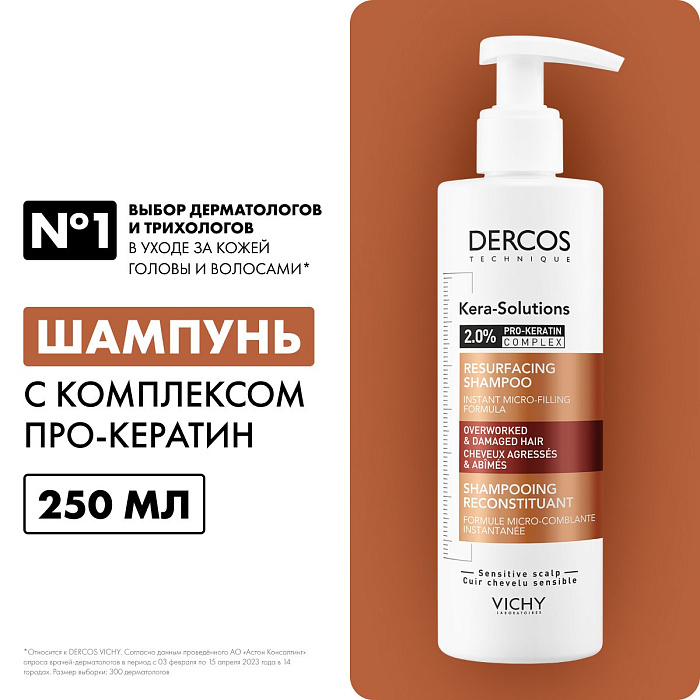 VICHY Dercos Technique KERA-SOLUTIONS Шампунь с комплексом про-кератин, реконструирующий поверхность волоса 250мл
