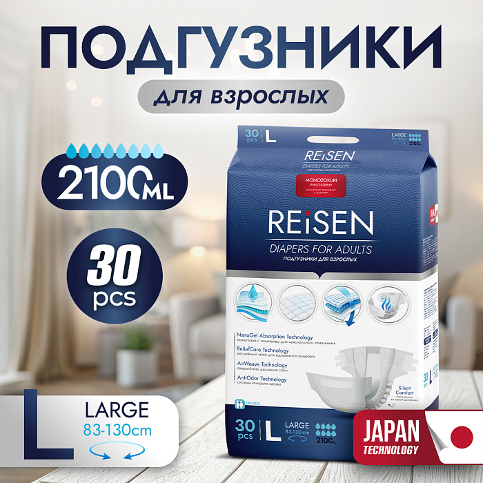 REISEN Одноразовые подгузники для взрослых р-р L, 30 шт