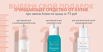 Вау! Вот это подарки от бренда Avene! Вау! Вот это подарки от бренда Avene!