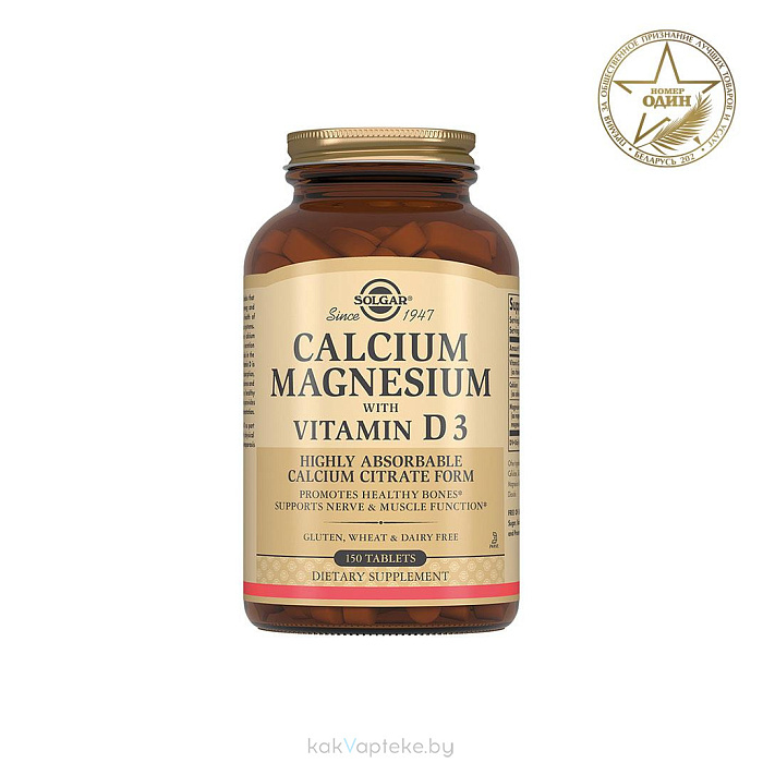 Solgar Кальций-Магний с витамином D3 таблетки №150