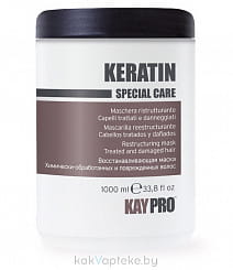 KAYPRO SPECIAL CARE KERATIN Восстанавливающая маска с кератином для химически-обработанных и поврежденных волос 1000 мл.