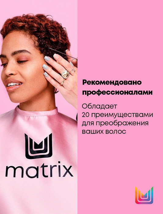 Matrix Спрей многофункциональный для волос «Miracle Creator/Миракл Создатель» гаммы «Total Results»,190мл