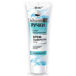 ВИТЭКС Суперувлажняющий крем-сыворотка для рук (линия ИДЕАЛЬНЫЕ РУЧКИ), 100 мл