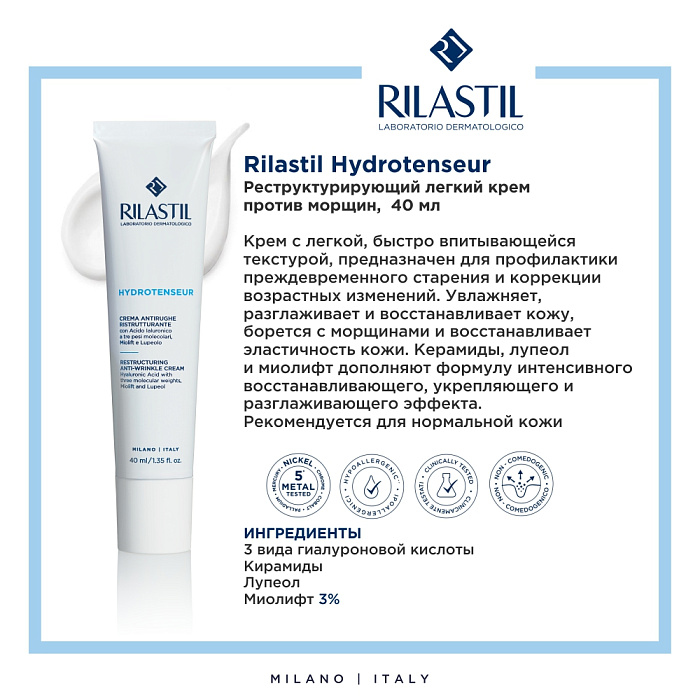 Rilastil Hydrotenseur Реструктурирующий легкий крем против морщин, 40 мл