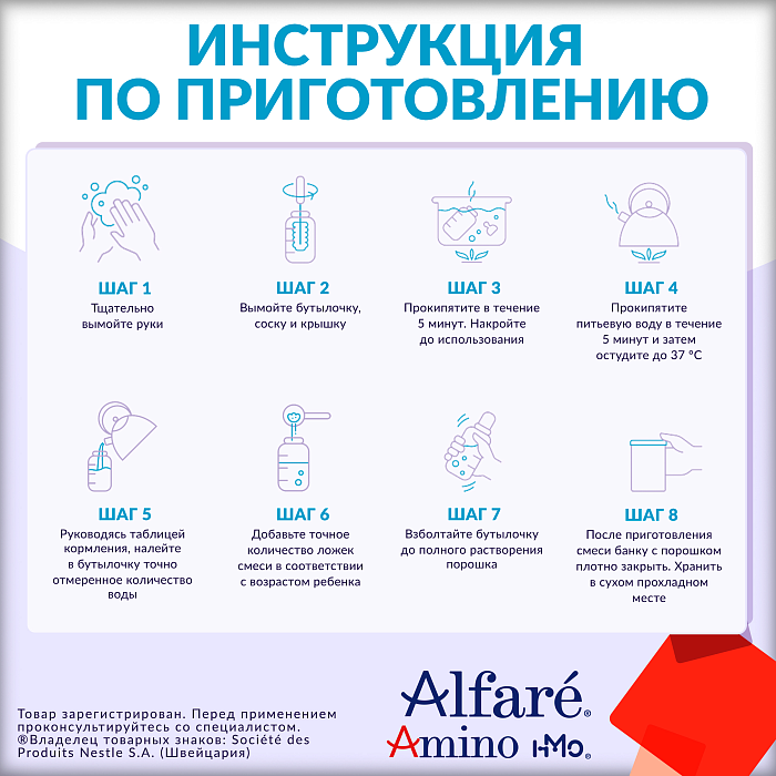 Alfare AMINO с олигосахаридами грудного молока. Специализированная пищевая продукция диетического лечебного питания. Сухая смесь на основе аминокислот, для детей с рождения с тяжелыми аллергическими реакциями и/или пищевой непереносимостью, 400 г