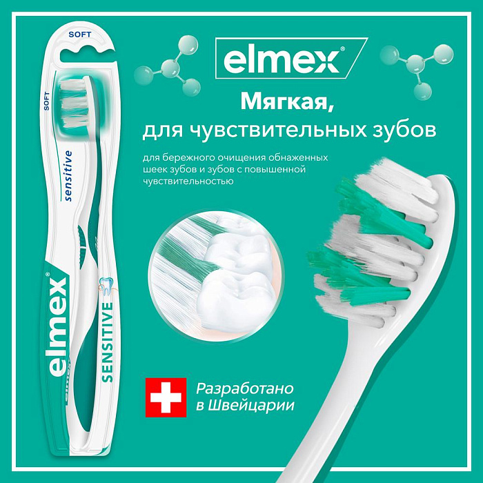 Elmex Colgate Sensitive Зубная щетка (Colgate Элмекс "Сенситив") (мягкая)