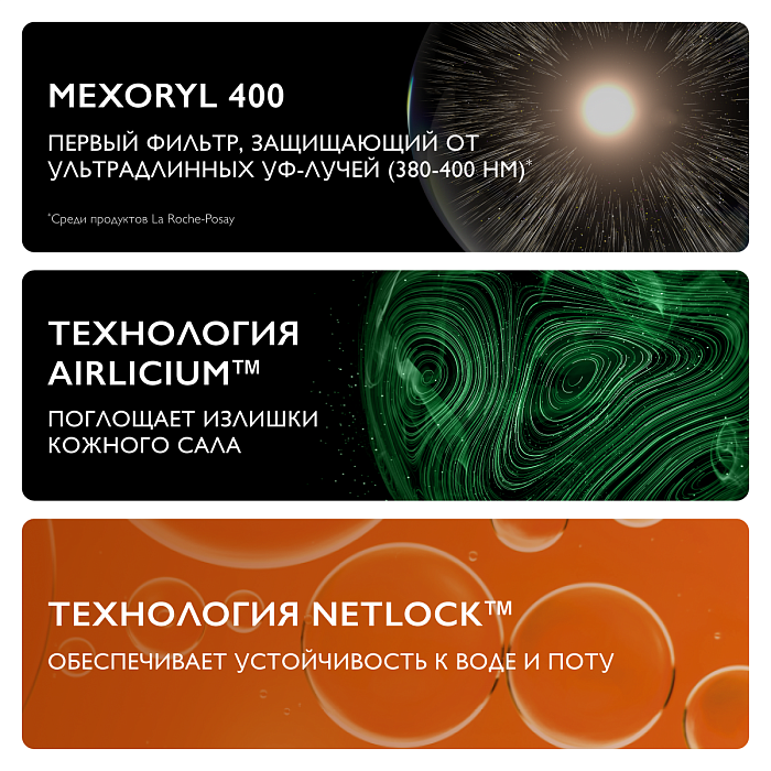 LA ROCHE-POSAY ANTHELIOS UVMUNE 400 Солнцезащитный матирующий флюид для лица SPF 50+ / PPD 56, 50 мл