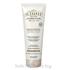 IL SALONE MILANO Glorious Маска увлажняющая для сухих и тусклых волос, 250 мл