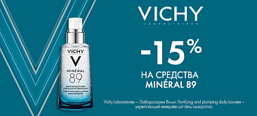 Vichy Mineral 89: Эликсир полной гидратации для сияющей кожи!