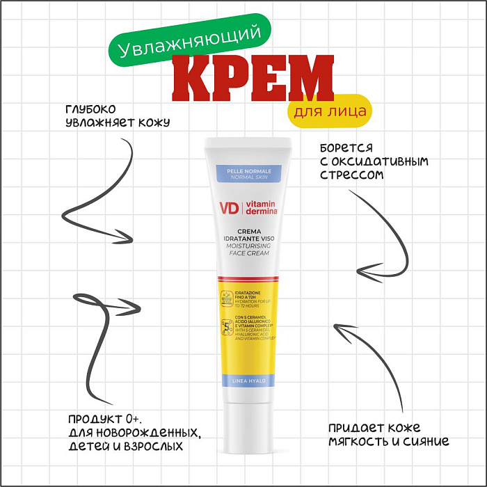 VITAMINDERMINA HYALO Увлажняющий крем для лица 40 мл