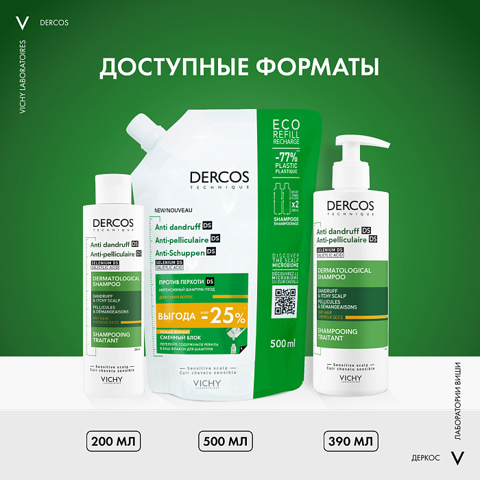 Vichy Dercos Technique Шампунь-уход для сухих волос интенсивный "Против перхоти DS", 500 мл