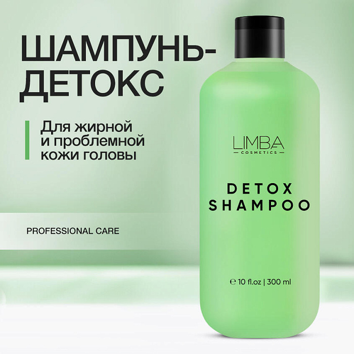Limba Cosmetics Детокс-шампунь Detox Oily Hair Cleansing Shampoo, 300 мл
