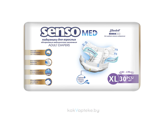 Подгузники для взрослых одноразовые  медицинского  назначения  "Standart" Extra Large (XL)-30шт./уп.