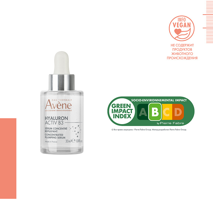 AVENE HYALURON ACTIV B3 Сыворотка концентрированная подтягивающая 30 мл