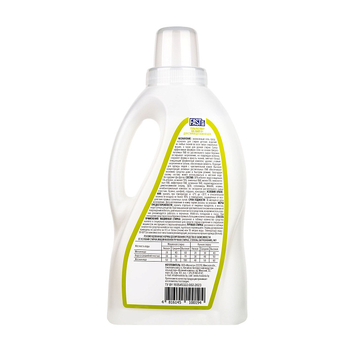 Fastbuy Gel BABY 0+ Гель для стирки детских вещей, 1л