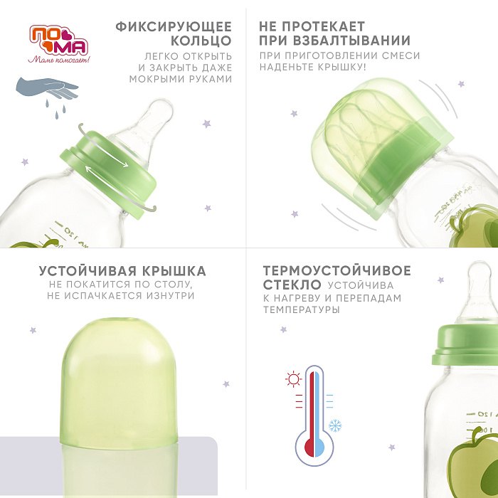 ПОМА Бутылочка стеклянная с силиконовой молочной соской (медленный поток) 0+, арт. 210, 120 мл, 1 шт