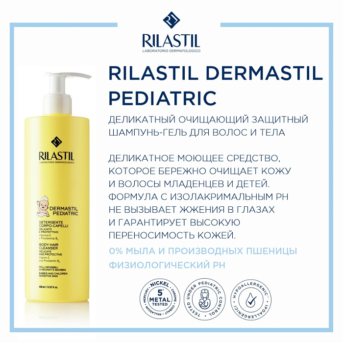 Rilastil DERMASTIL PEDIATRIC Деликатный очищающий защитный шампунь-гель для волос и тела для младенцев и детей, 400 мл