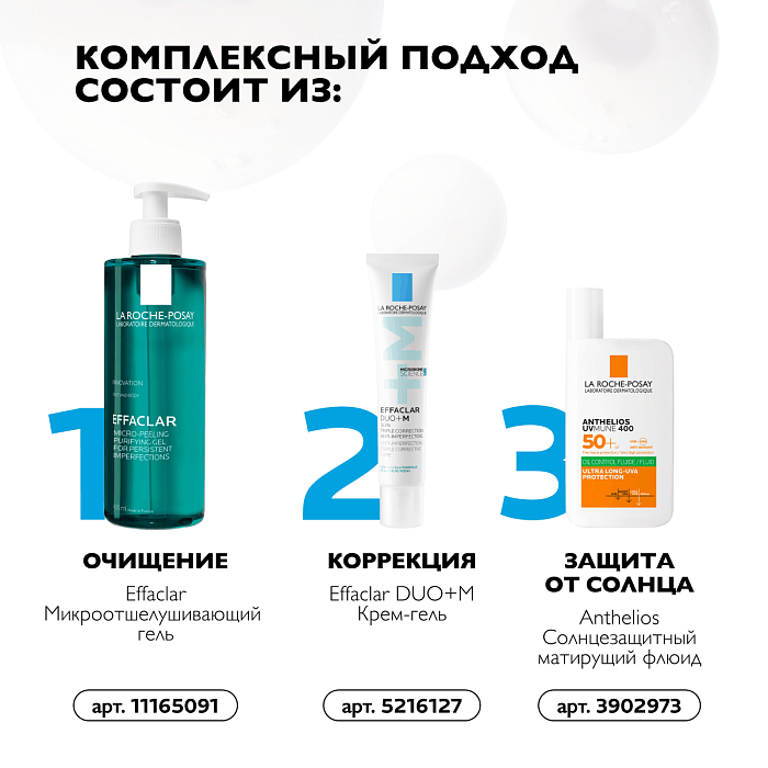 La Roche-Posay Effaclar Гель для кожи с выраженными несовершенствами очищающий микроотшелушивающий 400 мл