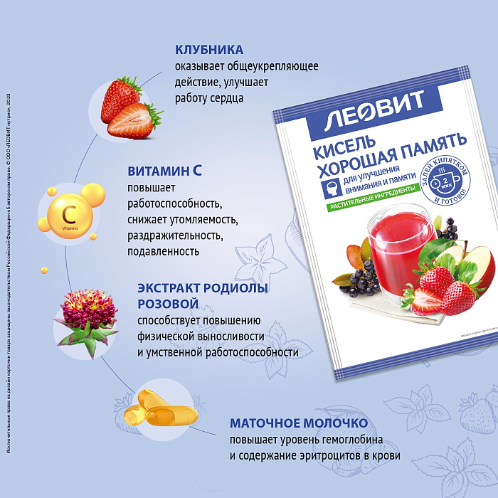 Кисель Хорошая память. Спец. пищ. продукт диет.проф. пит. 5пак по 20г. Уп100г