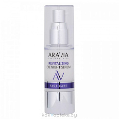ARAVIA Laboratories Ночная восстанавливающая сыворотка-концентрат для век / Revitalizing  Eye Night Serum, 30 мл