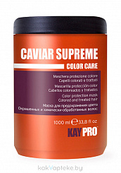 KAYPRO СOLOR CARE CAVIAR SUPREME Маска для предохранения цвета с икрой для окрашенных и химически обработанных волос, 1000 мл