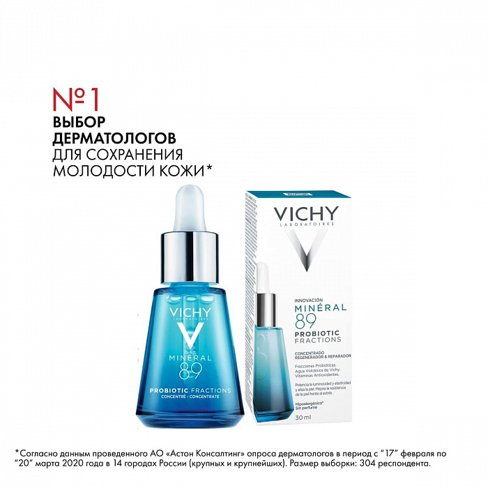VICHY Miheral 89 Probiotic Fractions Сыворотка-концентрат для лица укрепляющая и восстанавливающая 30мл