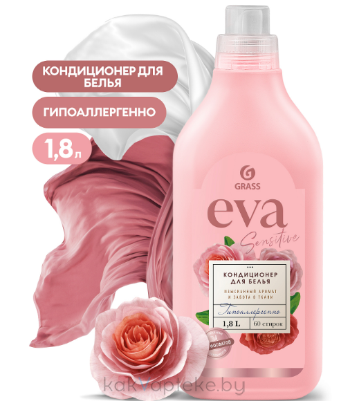 GraSS Кондиционер для белья "EVA" (sensitive) 1,8л