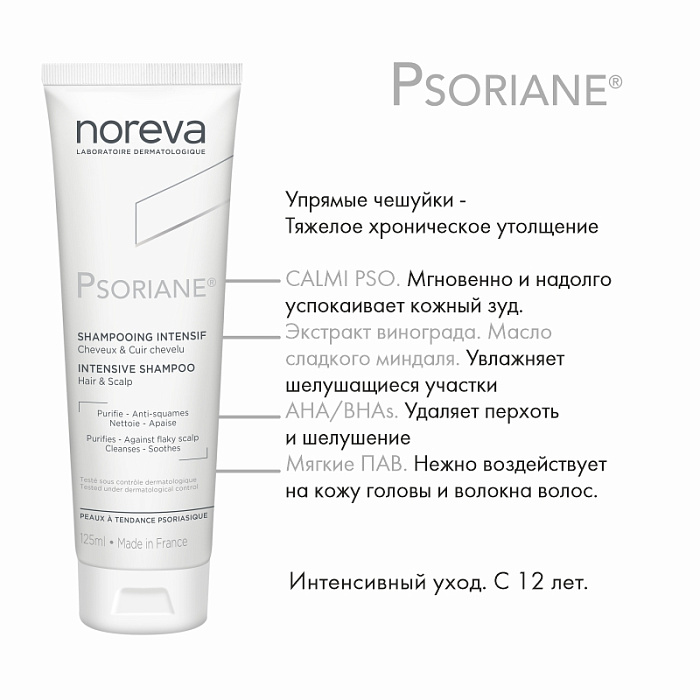 NOREVA ПСОРИАН Интенсивный шампунь, 125 мл