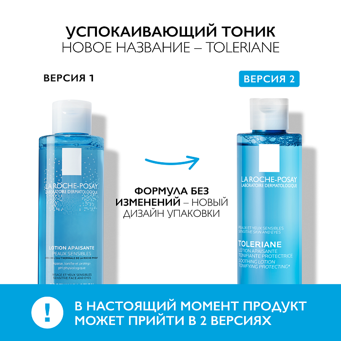 La Roche-Posay Тоник успокаивающий для чувствительной кожи лица и глаз, 200 мл