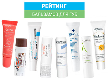Лучшие бальзамы для губ в 2023 году