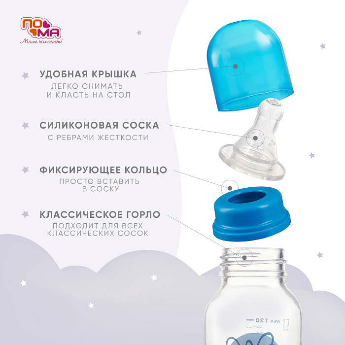 ПОМА Бутылочка стеклянная с силиконовой молочной соской (медленный поток) 0+, арт. 210, 120 мл, 1 шт