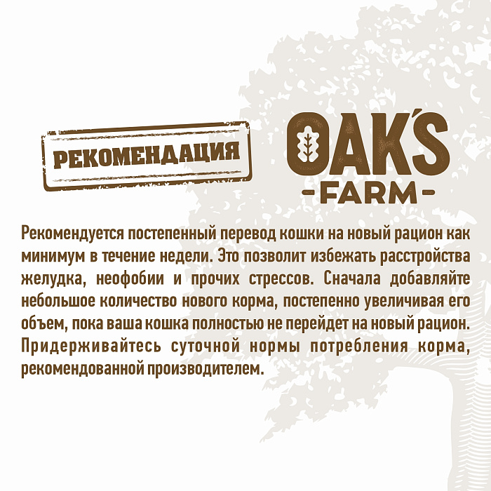 OAK'S FARM Полноценный беззерновой корм для взрослых стерилизованных кошек Salmon + Krill / Лосось и криль. 6кг