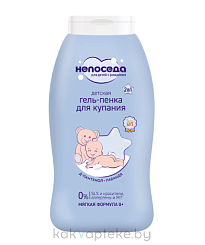 Непоседа Гель-пенка для купания детская 200 мл