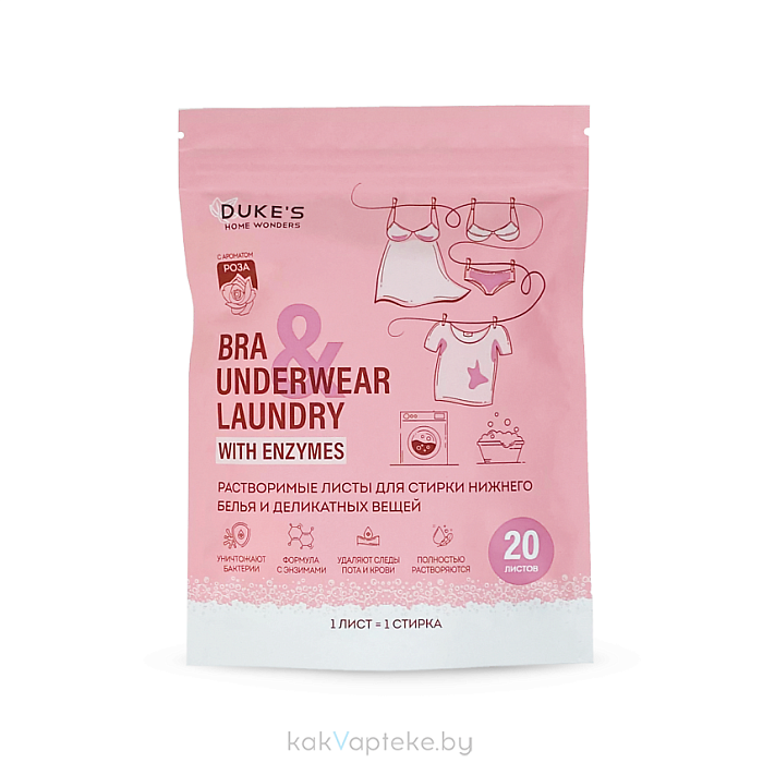 DUKE'S HOME WONDERS Растворимые листы для стирки нижнего белья и деликатных вещей (Роза), 20 шт