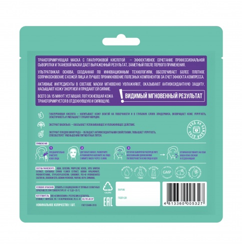 Selfielab Трансfормирующая маска гиалуроновая кислота,1 шт
