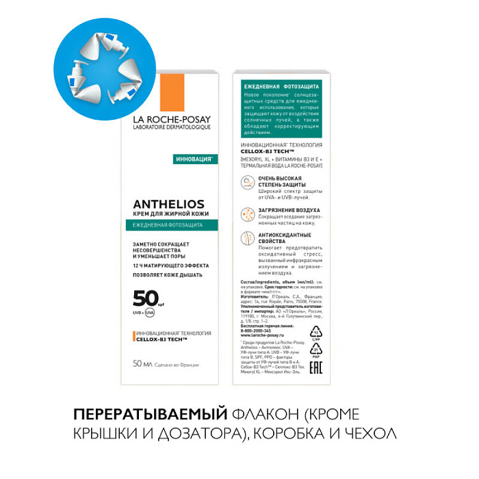 La Roche-Posay Anthelios Крем для жирной, проблемной, склонной к акне кожи лица солнцезащитный SPF50+/PPD27, 50 мл