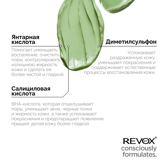 REVOX B77 Крем для точечного применения против несовершенств JUST SUCCINIC ACID, 25 мл