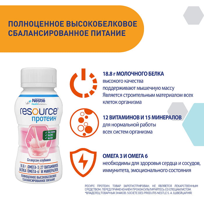 ᐅ Ресурс Протеин (Resource Protein) Специализированная пищевая ...