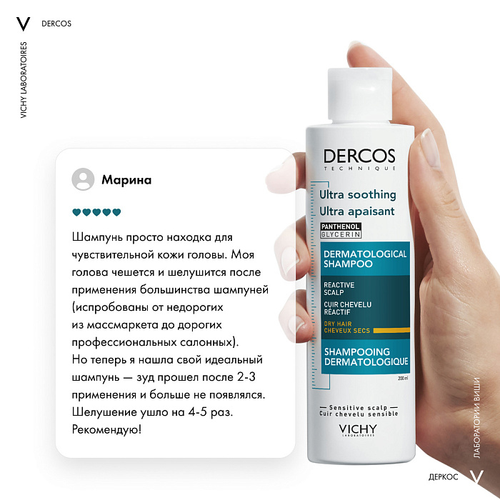 Vichy Dercos Technique Шампунь-уход чувствительной кожи головы для сухих волос интенсивный "Успокаивающий" 200 мл
