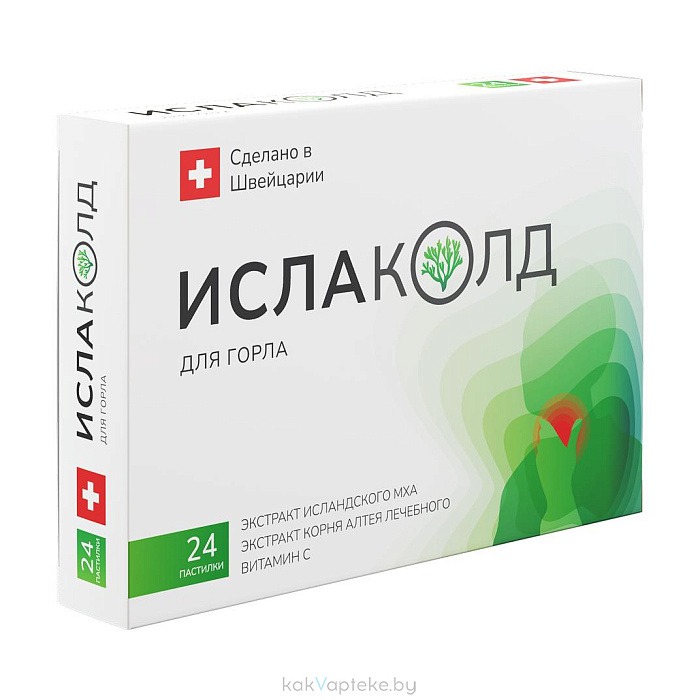 Ислаколд для горла, БАД пастилки №24