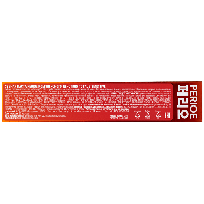 PERIOE Зубная паста комплексного действия "Total 7 Sensitive" 120 г
