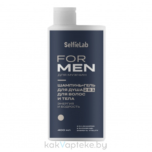 Selfielab FOR MEN Шампунь+гель для душа 2 в 1 для волос и тела Энергия и бодрость, 400 мл