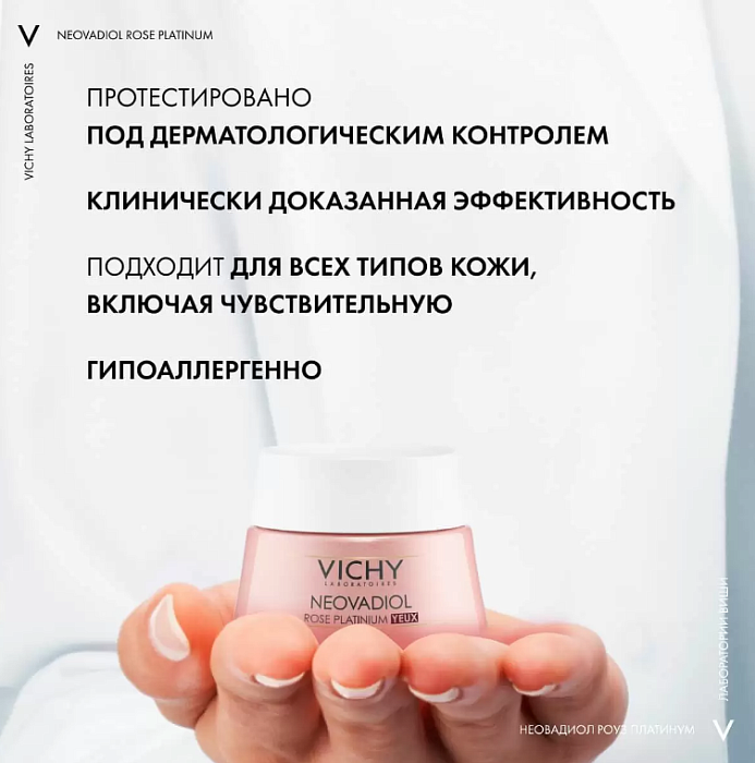 Vichy Neovadiol Rose Platinum Крем для кожи вокруг глаз, 15 мл