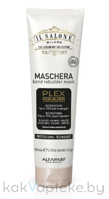 IL SALONE MILANO Plex Rebuilder Реструктурирующая бондинг-маска для осветленных, окрашенных и поврежденных волос, 150 мл
