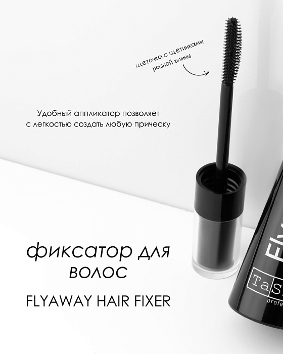 Tashe Professional Фиксатор для волос FLYAWAY HAIR FIXER, 35 мл