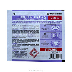 Пластырь-повязка послеоперационная   стерильная гипоаллергенная на ультра тонкой пленочной основе 9смх10см