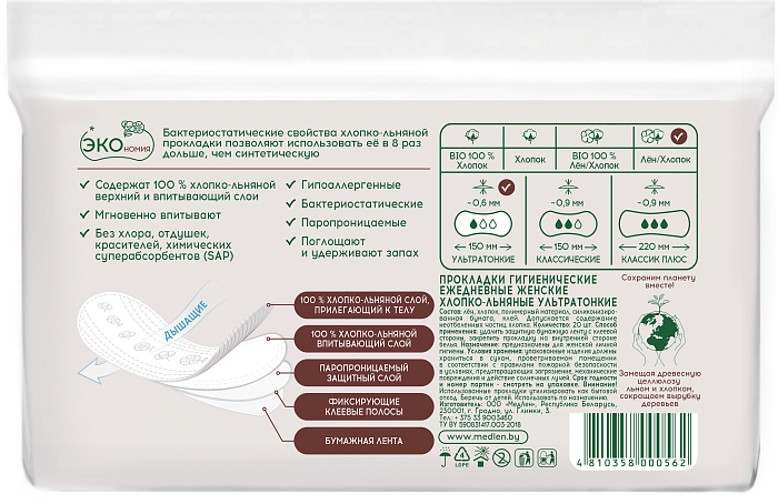 LINO Прокладки гигиенические ежедневные женские хлопко-льняные Ультратонкие, п/э мяг. уп. 20 шт