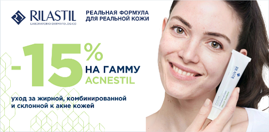 Rilastil Acnestil: деликатный путь к совершенству кожи!