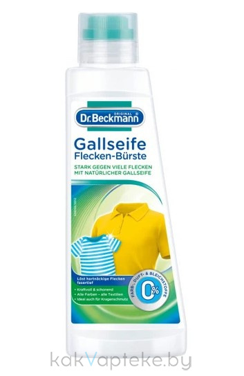 Dr. Beckmann Пятновыводитель желчное мыло, 250мл